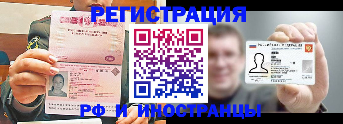 временная регистрация для всех в Клинцах