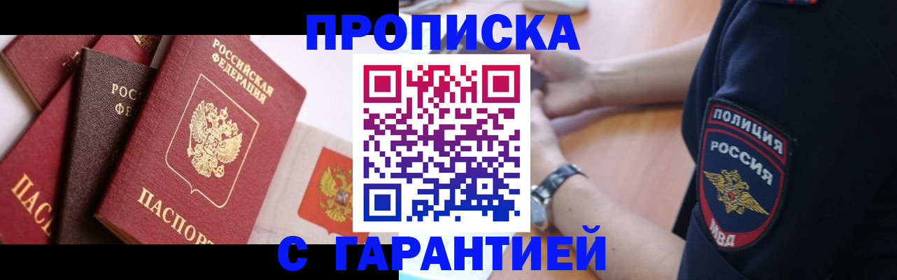прописка законно в Клинцах