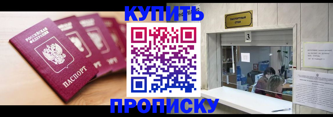 прописка от собственника в Клинцах