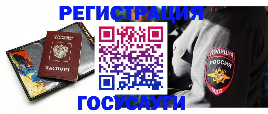 прописка для работы в Клинцах