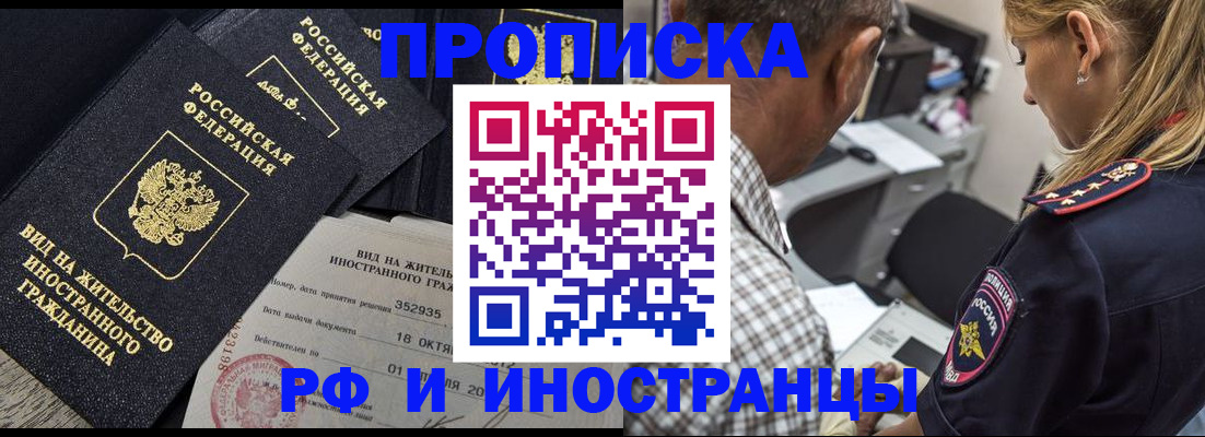 временная регистрация в Клинцах