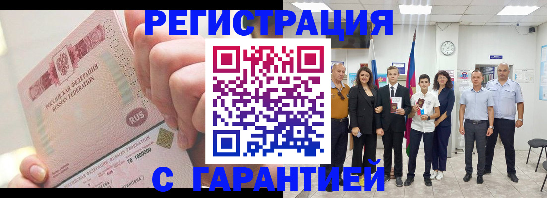 временная регистрация законно в Клинцах