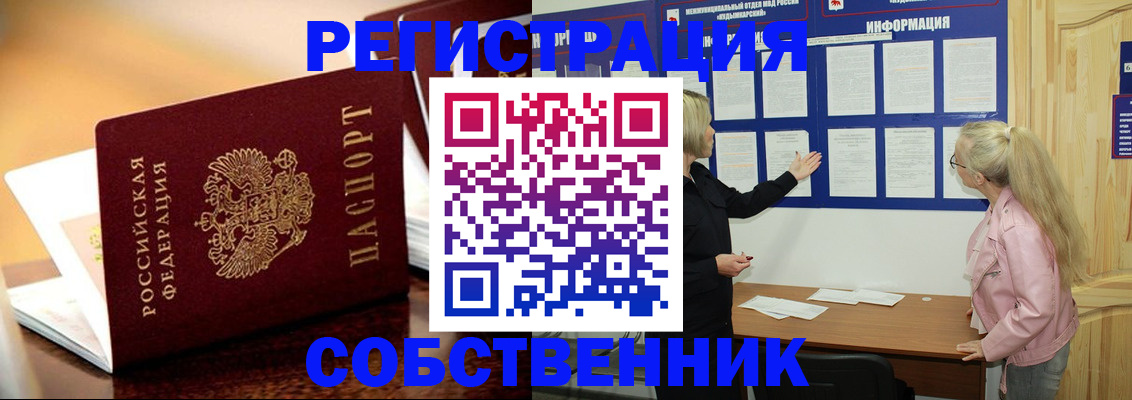 прописка штамп в Клинцах